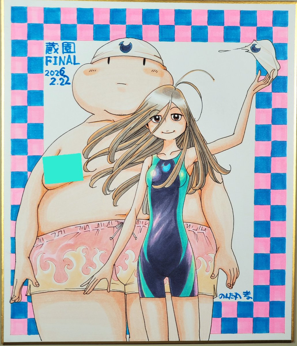 「蔵園FINAL中色紙 シェイプシェイプバージョン」|のんた丸孝のイラスト