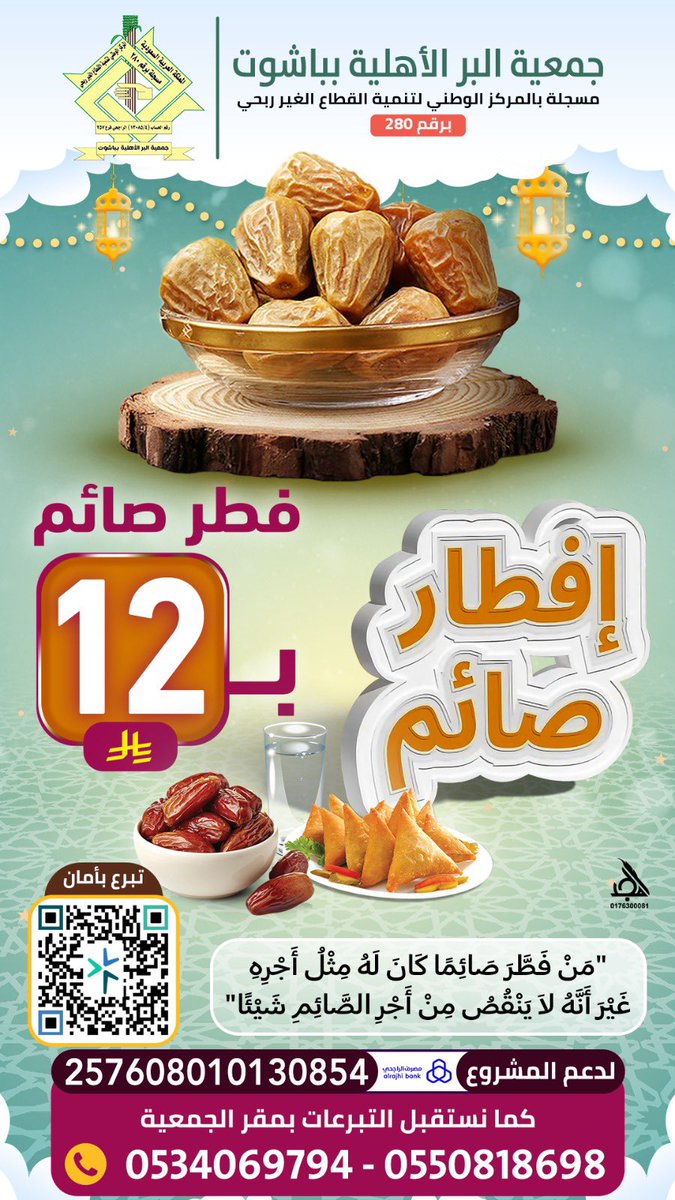 AlberBashoot's tweet photo. اليوم ��لثاني من شهر رمضان المبارك 1447 هـ 

فاعل خير يتكفل بكامل تكلفة إفطار صائم 

سائلين المولى ان يبارك له بماله ويخلف عليه بخير  #أجاويد4 https://t.co/GO2vfj3USe