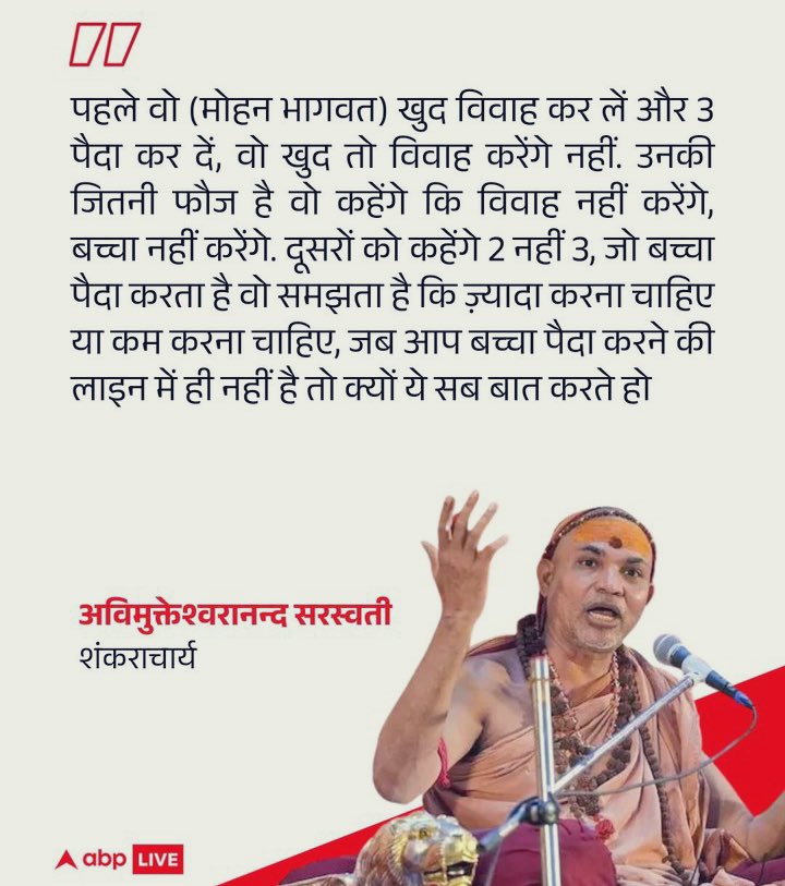 शंकराचार्य जी अकेले ही सभी संघियों पर भारी है 🔥