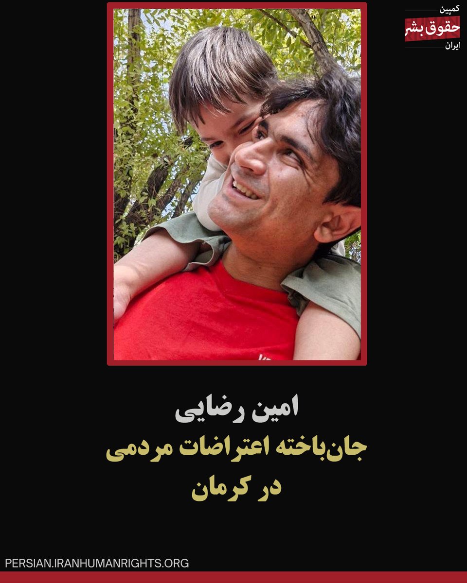 کمپین حقوق بشر در ایران tweet media