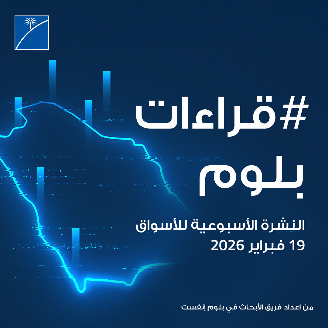 النشرة الأسبوعية للسوق السعودي. 

ملخص لأهم التحركات والمؤشرات الاقتصادية خلال الأسبوع عبر الرابط التالي:

shorturl.at/P0ZXX

 #قراءات_بلوم #بلوم_إنفست