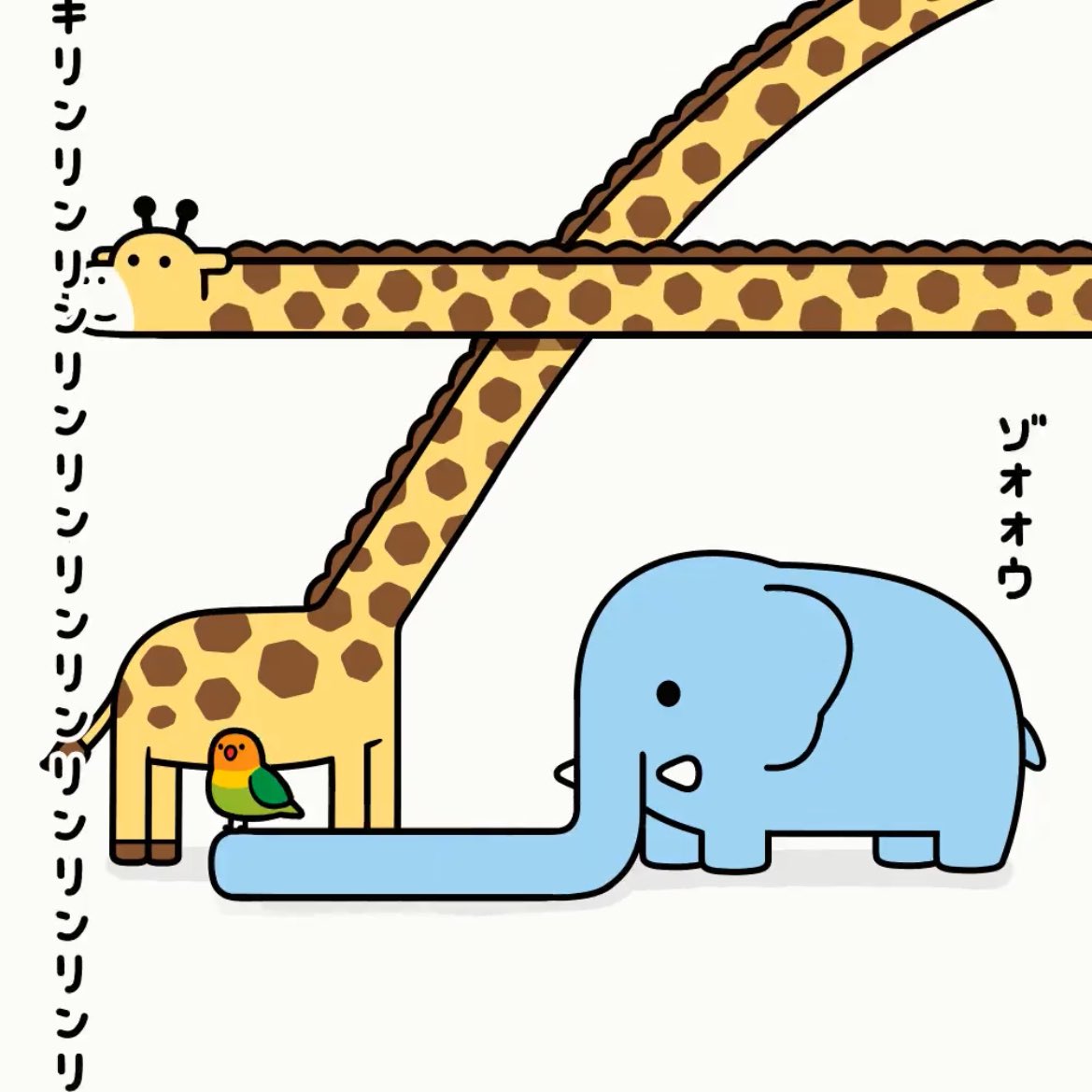 キリンきたー！！！！