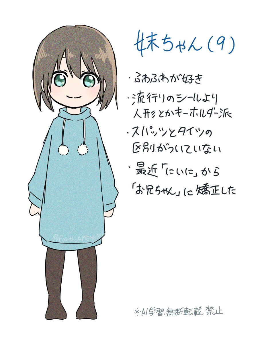 妹ちゃんの簡単なキャラデザ ちょっと背伸びしたいお年頃の女の子です 髪を切ったのは最近 