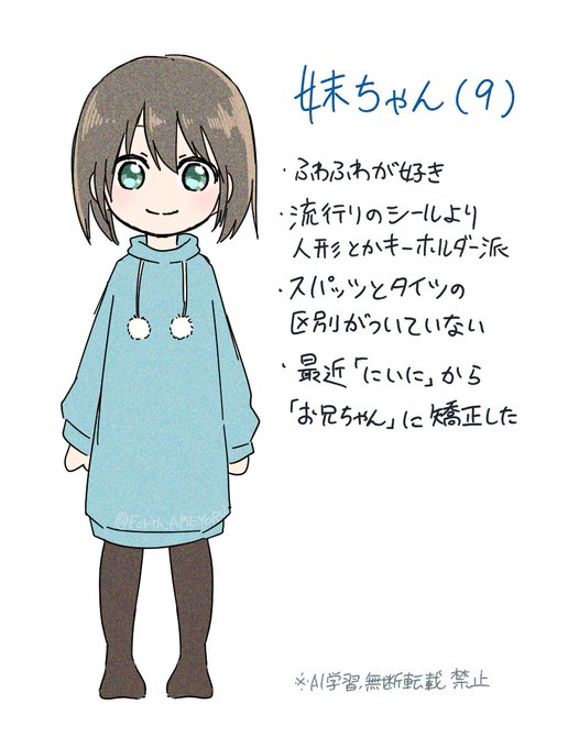妹ちゃんの簡単なキャラデザ ちょっと背伸びしたいお年頃の女の子です 髪を切ったのは最近 