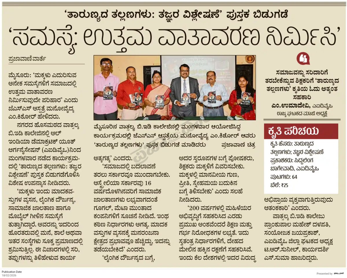 AIDYO Karnataka (@aidyo_karnataka) on Twitter photo 