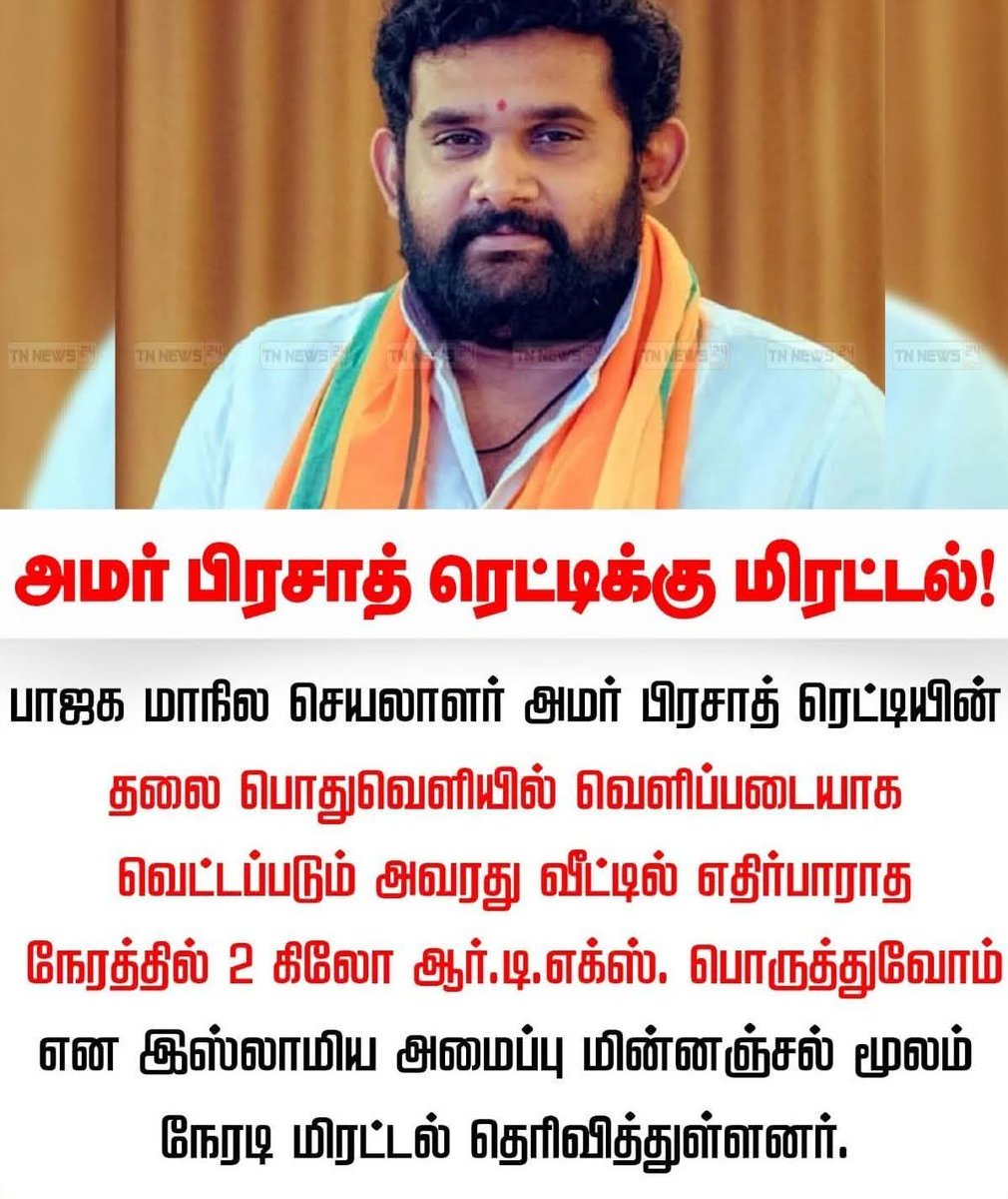 இவனே ஆளுங்கள வைச்சி மெயில் போட்டு இருக்கானான்னு மொதல்ல check பண்ணுங்க காவல்துறை அதிகாரிகளே. ஏன் என்றால் இவன்களின் வரலாறு அப்படி 🤭🤭🤭🤭. 
இந்த பையன் அவளோ worth இல்ல