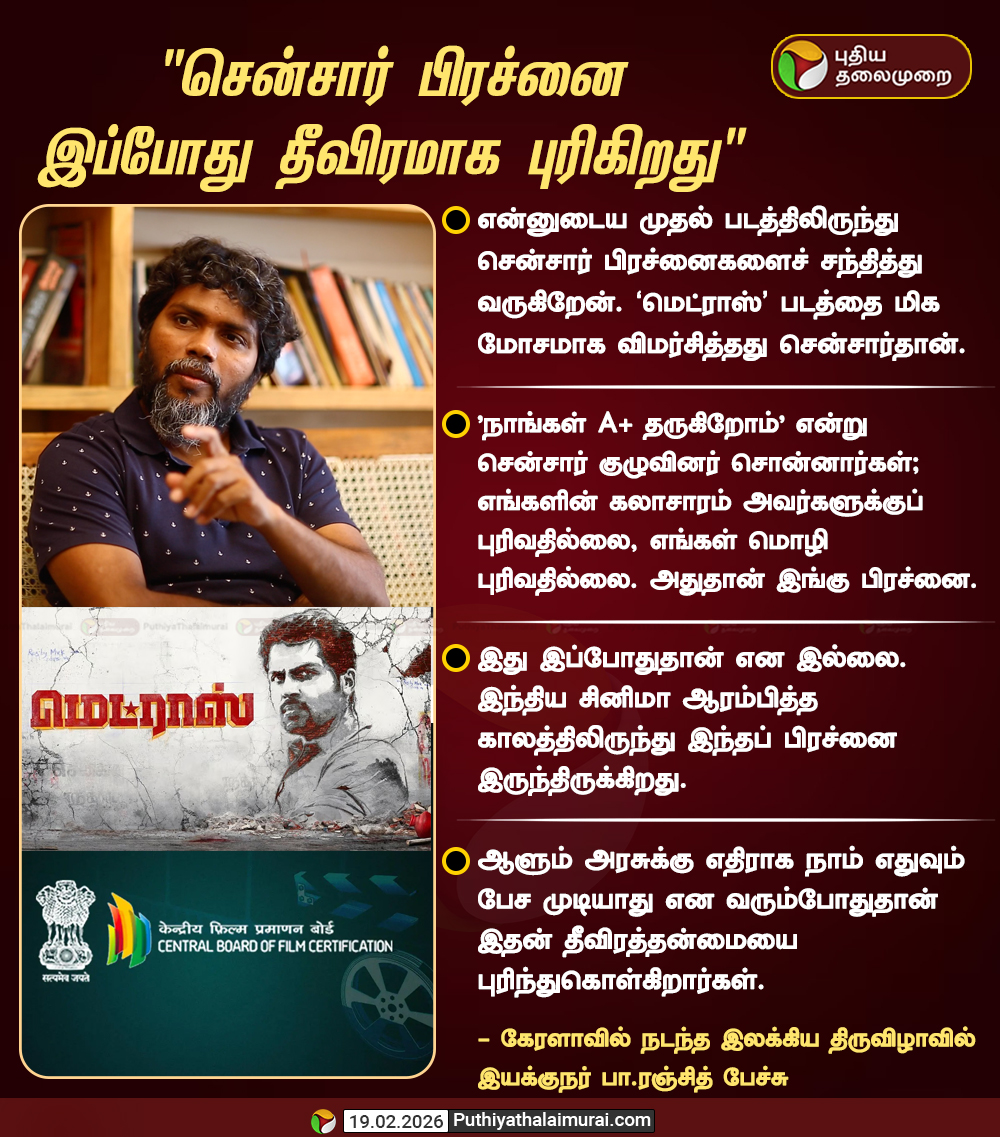 PttvNewsX's tweet photo. சென்சார் பிரச்னை இப்போது தீவிரமாக புரிகிறது - இயக்குநர் பா.ரஞ்சித்
#CensorBoard | #PaRanjith | #CensorIssue https://t.co/LOHVK2pHLW