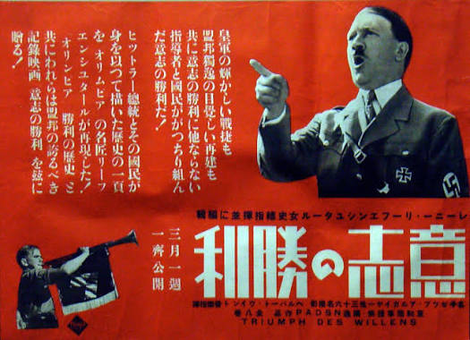 高市早苗が『ヒトラーの選挙戦略 現代選挙必勝バイブル』(1994年)に寄せた推薦文。
 「勝利への道は『強い意志』だ。国家と故郷への愛と夢を胸に、青年よ、挑戦しようよ！」
　……意志の勝利……