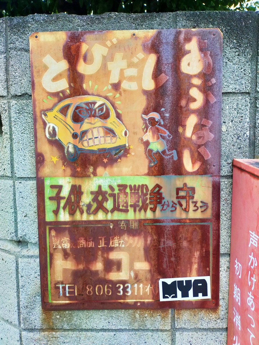 Post by k on X: レトロ看板