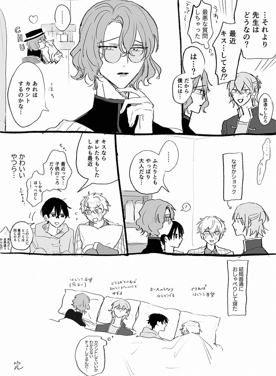 恋バナと東
※おさなな(CP未満)
※ネロファウ(未満) 