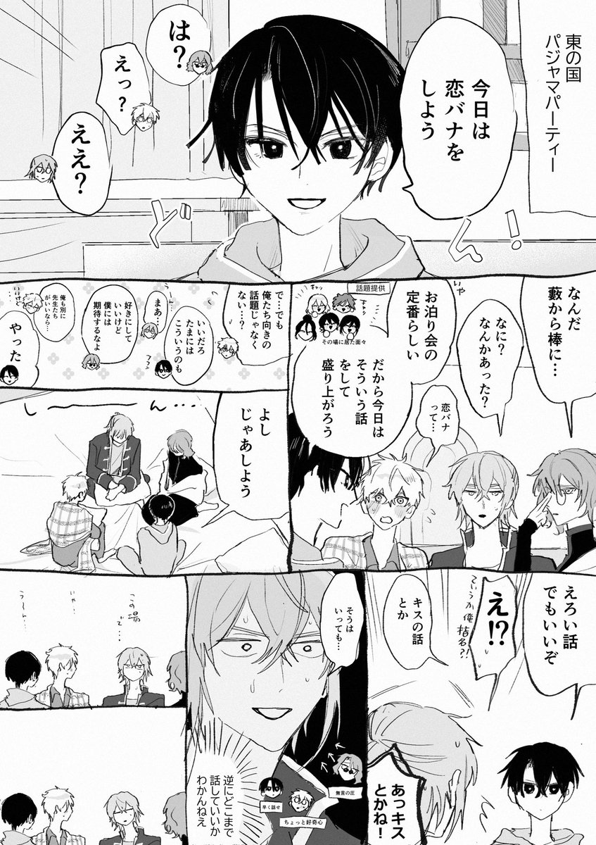 恋バナと東
※おさなな(CP未満)
※ネロファウ(未満) 