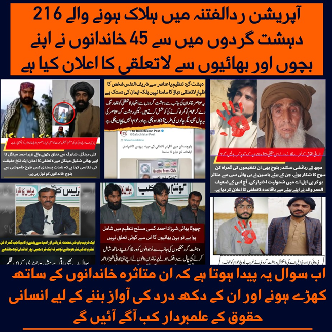 balachbaloch001's tweet photo. آپریشن ردالفتنہ میں ہلاک ہونے والے 216 دہشت گردوں میں سے 45 خاندانوں نے اپنے بچوں اور بھائیوں سے لاتعلقی کا اعلان کیا ہے۔ 
#FamiliesInPain
#EndViolenceNow
#BalochYouthDeserveBetter
#StopRadicalization
#Balochistan
#HumanRightsMatter https://t.co/b1r5Fmv1xd