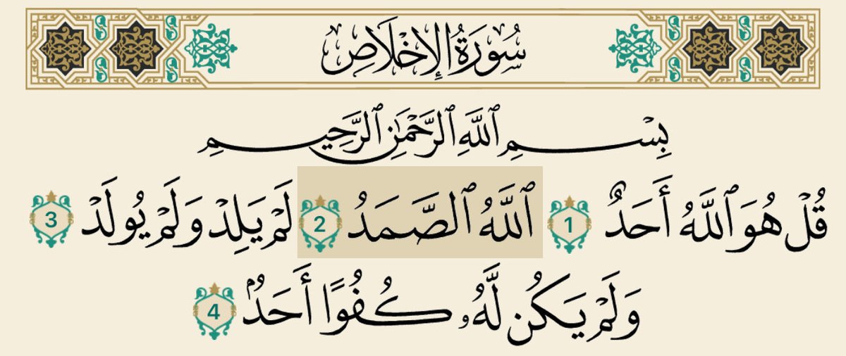 {اللَّهُ الصَّمَدُ} أي: المقصود في جميع الحوائج. فأهل العالم العلوي والسفلي مفتقرون إليه غاية الافتقار، يسألونه حوائجهم، ويرغبون إليه في مهماتهم، لأنه الكامل في أوصافه جل جلاله.

#أفياء_السمو🔁
#سورة_الإخلاص
#تدبر