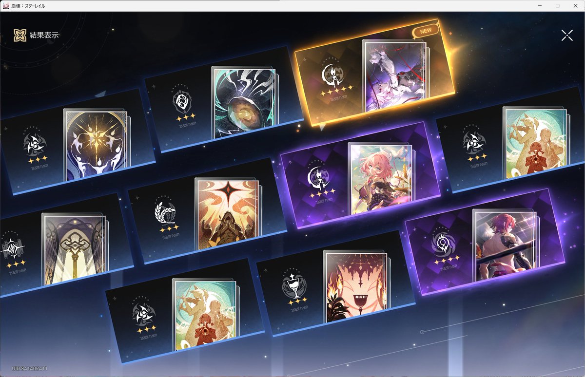 10連できちゃった…