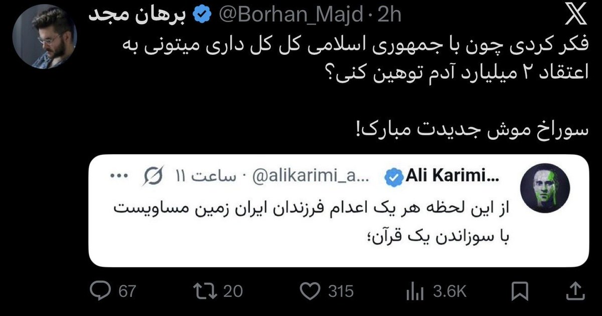 اگر دویست میلیون یا دو میلیارد یا بیست میلیارد نفر هم به یه چیز یاوه و خرافه اعتقاد داشته باشند،آن چیز همچنان یاوه و خرافه است...
#امام_موهوم_زمان 
#آیات_شیطانی