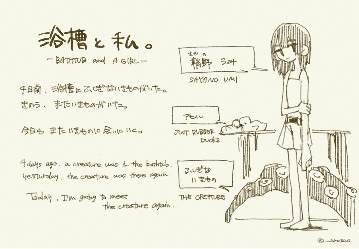 __unosae's tweet photo. 鞘野うみとふしぎないきもの
#浴槽と私 #oc https://t.co/ATeVnaT5j8