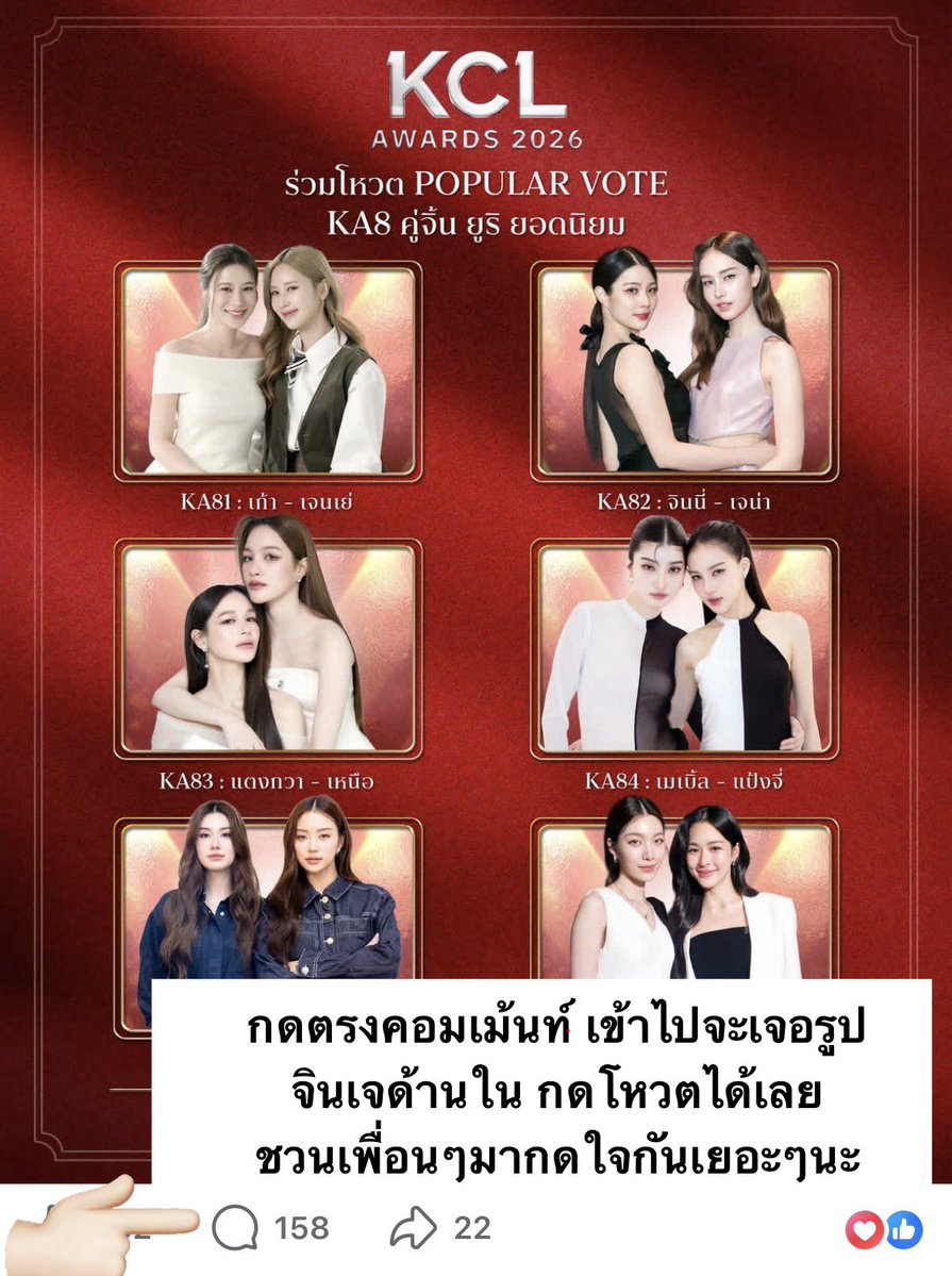 KCL (KOMCHADLUEK AWARDS 2026) โหวต คมชัดลึก 

🚨WEBSITE  โหวตทุก 10 นาที 🚨
awards.komchadluek.net

❤️‍🔥FACEBOOK (10%) กดอิโมจิใต้รูป

📍GinJay
 facebook.com/share/175aQZph… 

📍Ginny Natnicha 
facebook.com/share/18LkBujr…

📍Poisonous Love 
facebook.com/share/1D2jwQ2M…

#GinJay #จินเจ