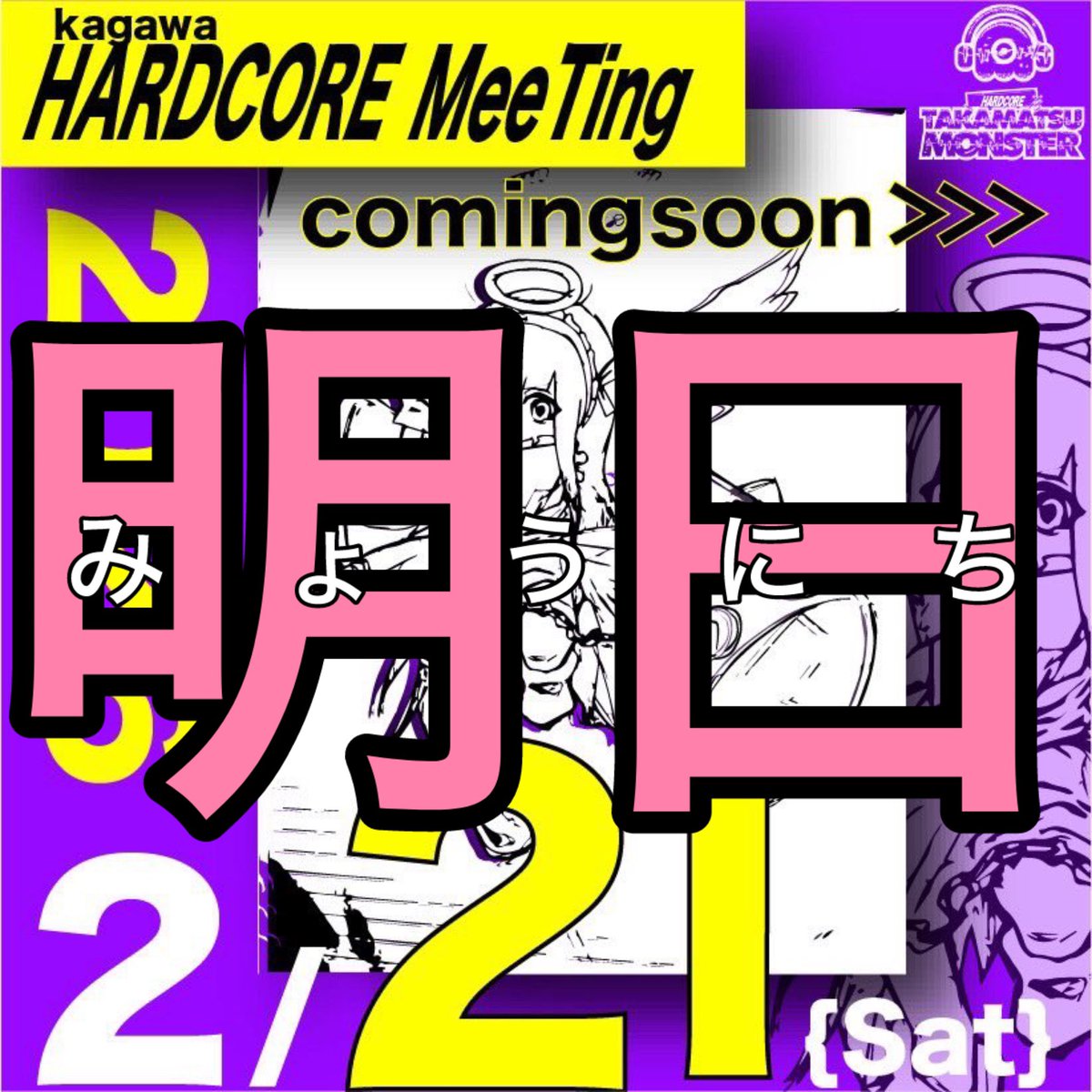 🔨🔨🔨あと1にち🔨🔨🔨】 ついに、明日となりました！！ 6時間ぶっ通し
