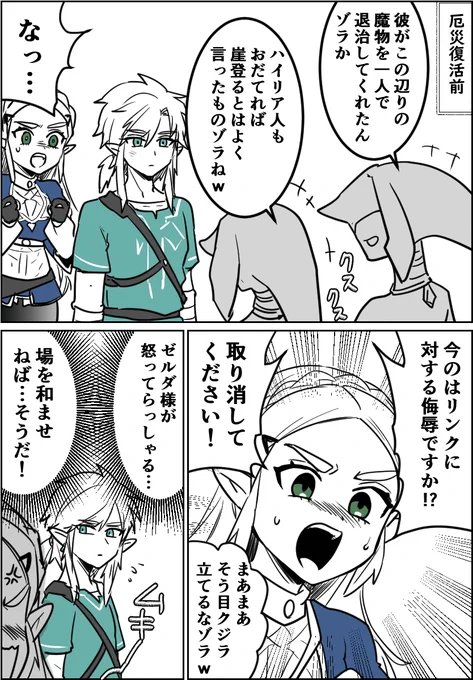 大爆笑やろなぁ…って思ってたリンク君 