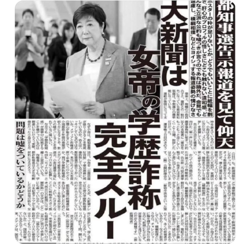 zundamotisuki's tweet photo. 小池百合子の学歴詐称問題ってどうなりました？

教えてください

拡散希望です https://t.co/BPPIpIYAL3