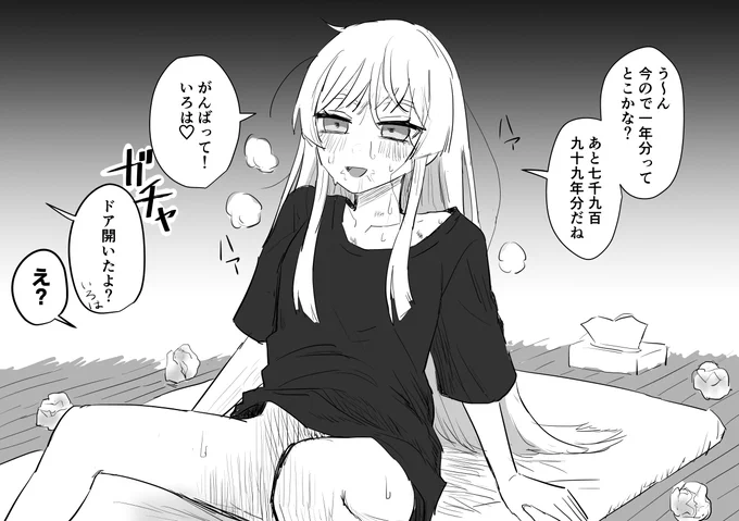『8000年分ヤチヨを満足させなければ出られない部屋』に閉じ込められた彩葉とヤチヨ 