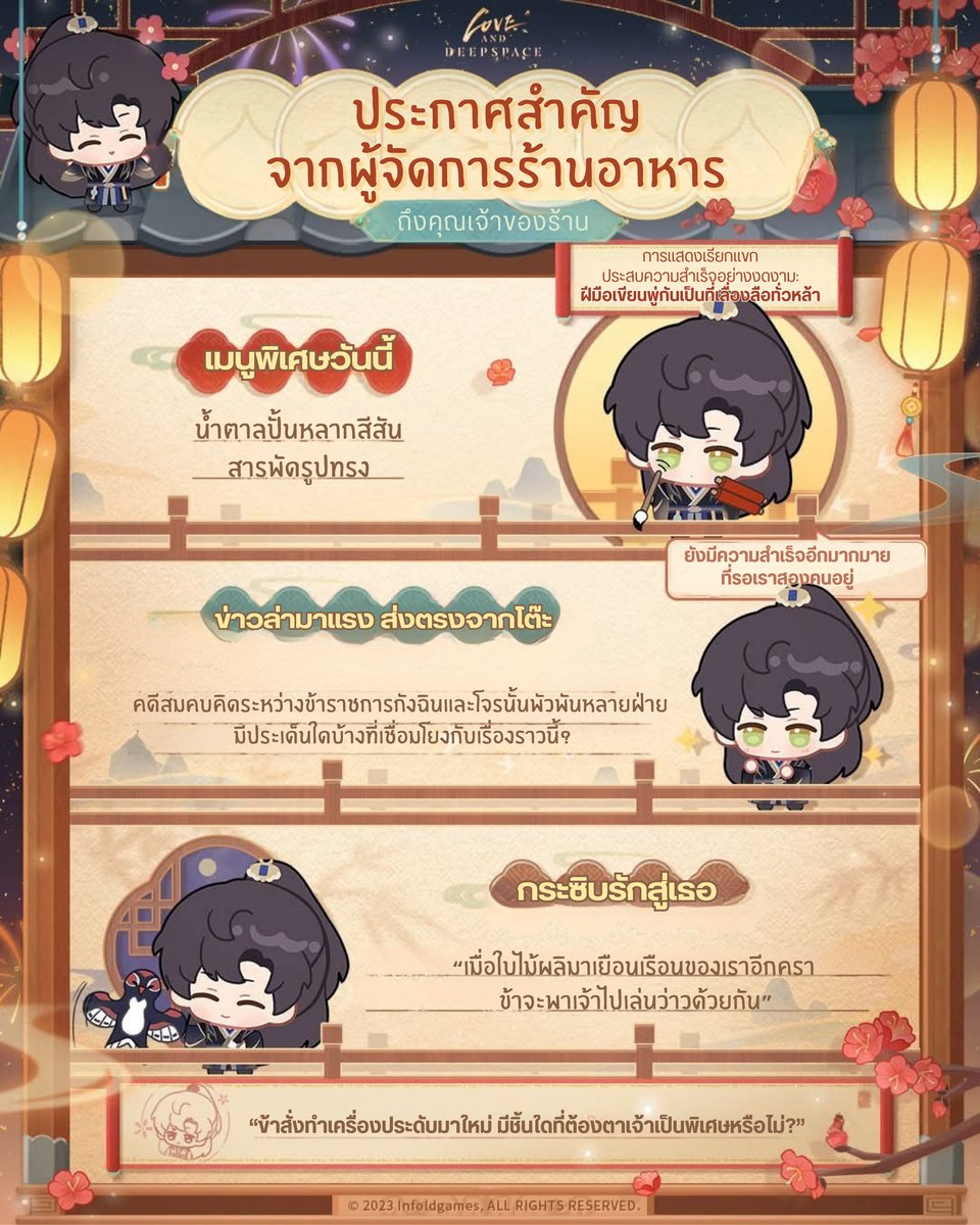 🧧❄️แปลไทย วันที่สองของเทศกาลตรุษจีนกับเซย์นค่ะ #LoveAndDeepspaceTH 
_____________________________________

​🥢 เกร็ดความรู้เกี่ยวกับเมนู "น้ำตาลปั้นหลากสีสันสารพัดรูปทรง"

- ในต้นฉบับภาษาจีนเขียนชื่อเมนูนี้ว่า  缤纷异形糖饴 (Bīnfēn yìxíng tángyí - ปินเฟิน อี้สิง ถังอี๋) ค่ะ
โดย