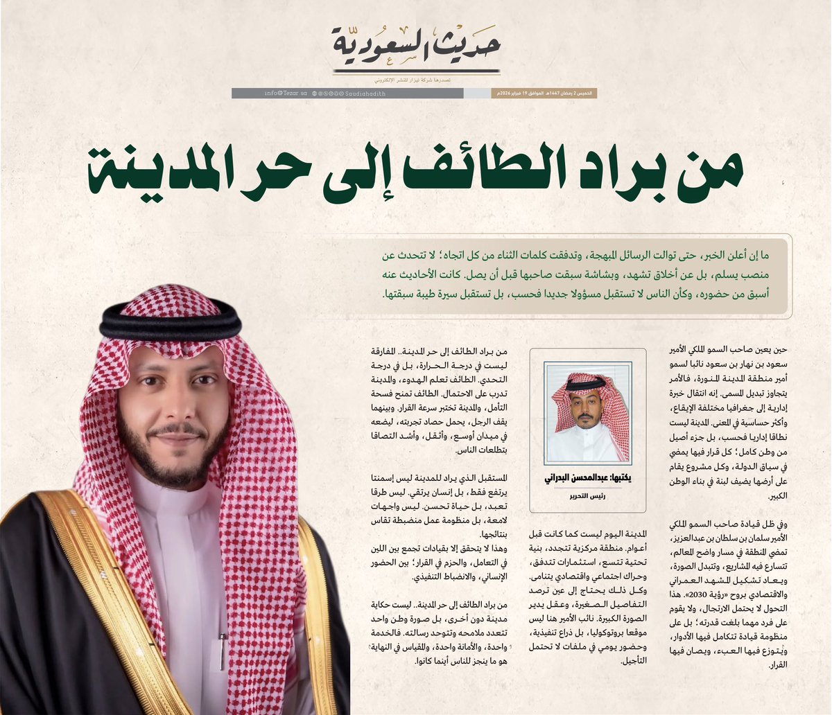 saudiahadith's tweet photo. عبد المحسن البدراني 
رئيس التحرير: @Al_badrani 

من براد الطائف إلى حر المدينة 

@SNSA80 https://t.co/lNncE6YALr