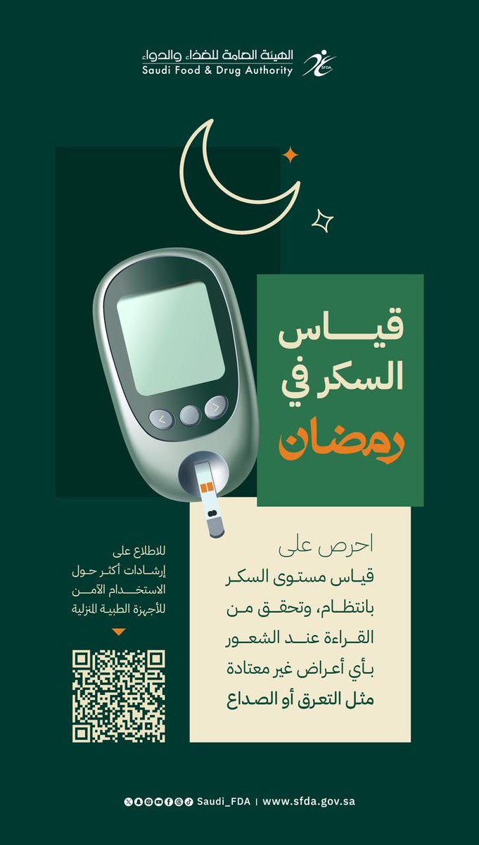 هيئة الغذاء والدواء tweet media