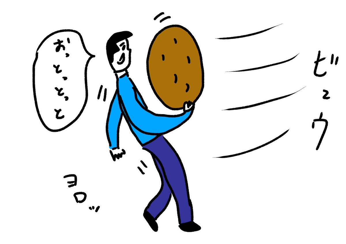 せんべいが大きすぎて風でよろける人
#おほまんが 