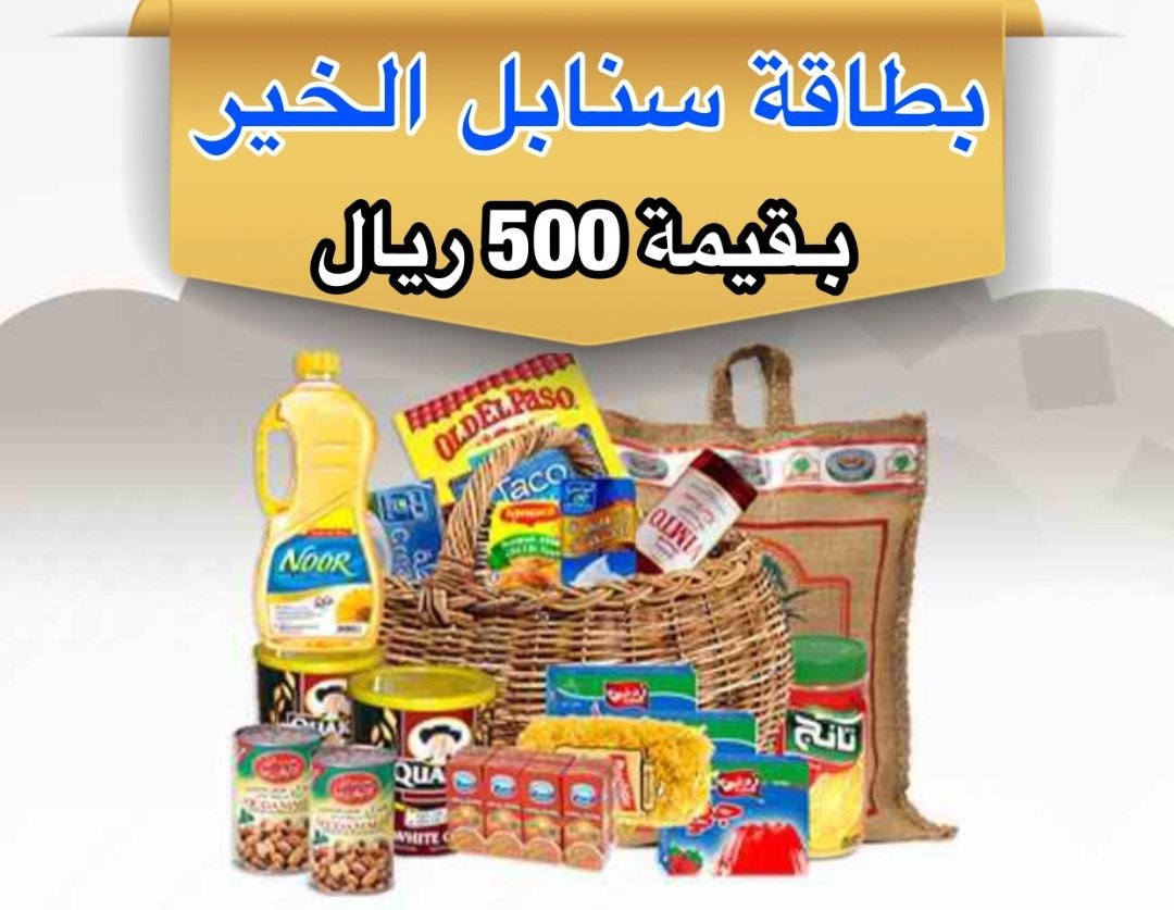 الف مبروك
بطاقة سنابل الخير
قيمة البطاقة 500 ريال
<a href="/trtasma/">KSA ♿️ام يوسف ♿️ربي ارحمني برحمتك 🤲</a>