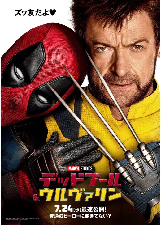 kanndo_naita's tweet photo. 🤯信じられない化学反応⚗️
破天荒Deadpoolと最恐Wolverineが衝突💥
爆笑＆衝撃の128分到来🎬
詳細はこちら👇
👉 https://t.co/d4BPG2NljI

#デッドプール #ウルヴァリン #DeadpoolWolverine #マーベル映画 #MCU #ライアンレイノルズ #ヒュージャックマン #夏映画2024 https://t.co/LLaQ2isPUd