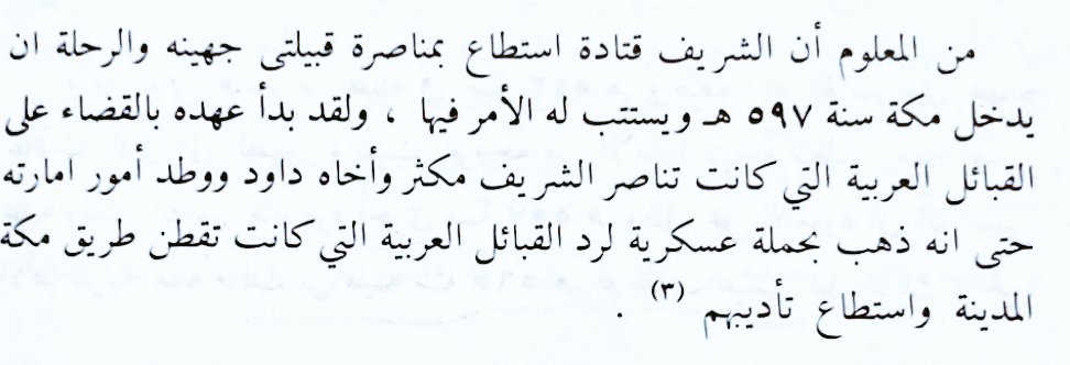 (الرُّحـَلة من بني سالم من حرب) (هم أبناء رُحيلة بن ثعلبة أحد بني بياضة ثم من بني زريق من الخزرج أخوة بني سالم بن عوف حلفا ودارا ونسبا)(كانت قبيلة متفرعة عددا وعدة)(شكلت إحدى كتائب الشريف قتادة الذي دخل بها مكة منتصرا سنة(597)هـ وهي أحدى قبائل حرب المعروفة منذ العصر العباسي)