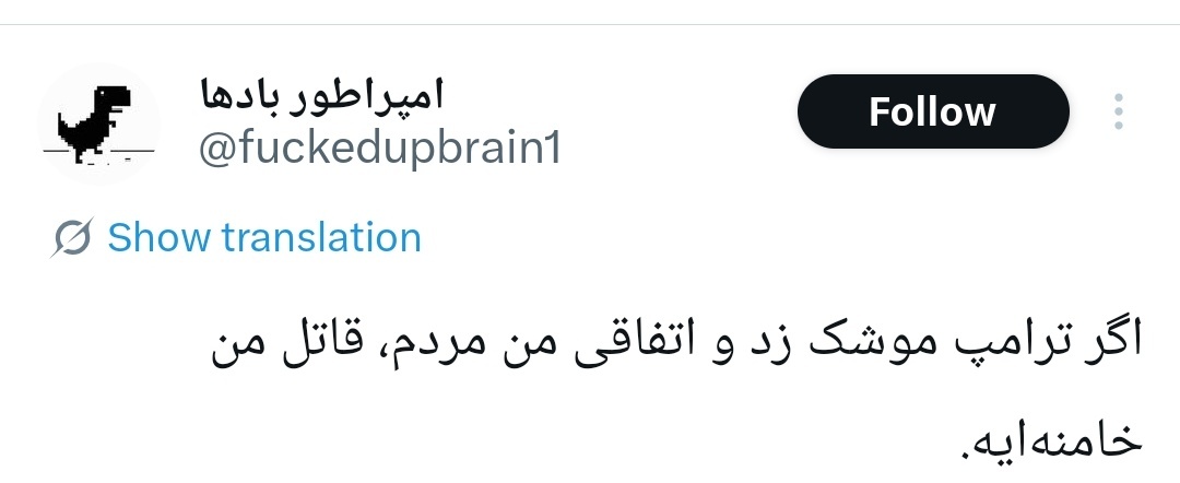 An Iranian from Tehran: "Let it be known that if Trump attacks Iran and I accidentally get killed as a result, my murderer is Khamenei"