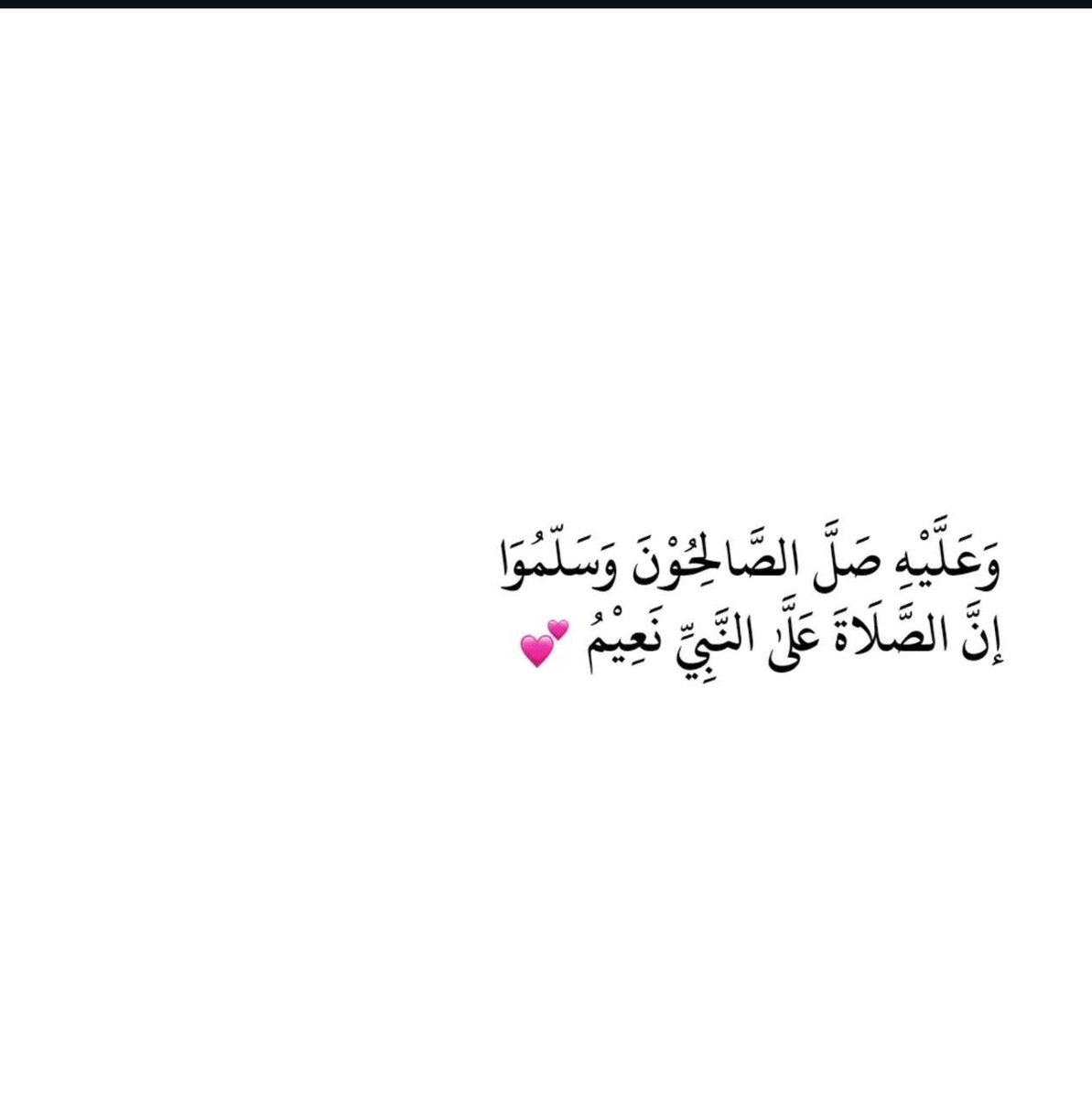 R__alsuheem's tweet photo. °

اللَّهُمَّ صَلِّ وَسَلِّمْ وَبَارِكْ عَلَىٰ نَبِيِّنَا مُحَمَّدٍ ﷺ. 

صلّوا عليه وأكثروا🕊

 #ليلة_الجمعة https://t.co/J5Js0F277n