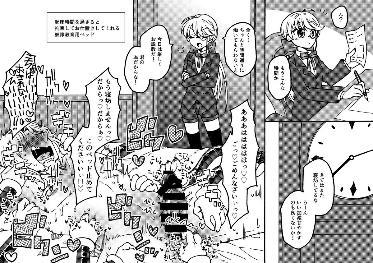 寝坊してご主人様に怒られちゃうぽんこつ奴隷くん 