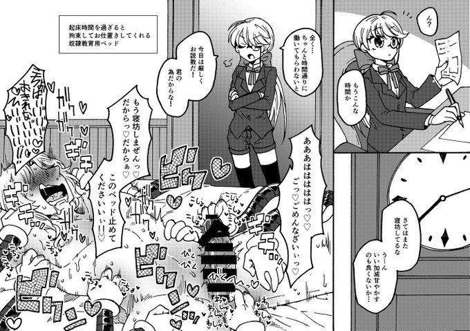 寝坊してご主人様に怒られちゃうぽんこつ奴隷くん 