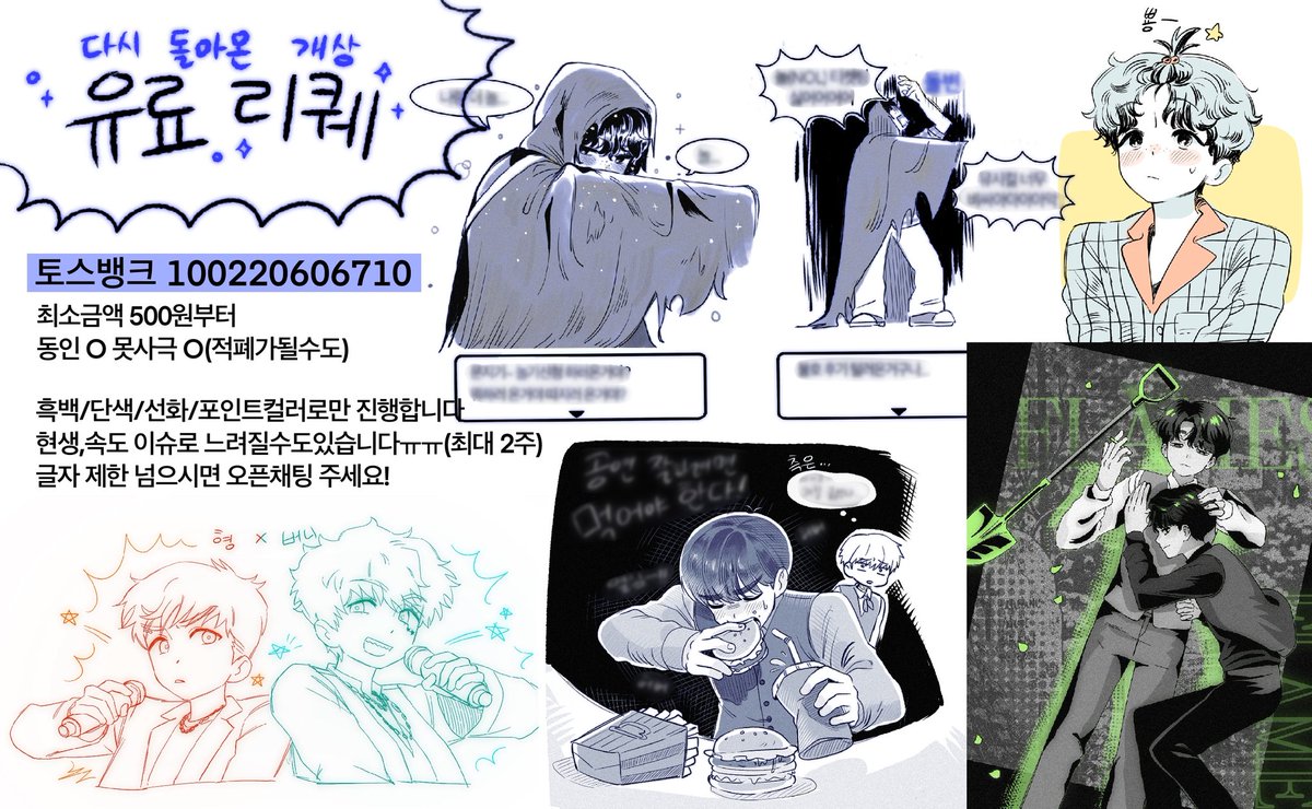 ＿人人人人人人人人人＿
＞ Oh my god 돈이없어＜
￣Y^Y^Y^Y^Y^Y^Y^￣
유료리퀘 또 받습니따!!!
500원부터•••

토스뱅크 1002-2060-6710