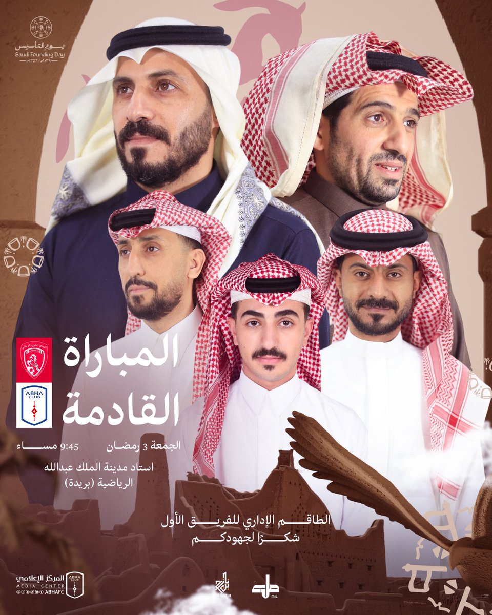 ⚽️ مُـباراتـنا المُـقبلة فـي بُريــدة 🔜
نواجـه العربـي غدًا في جولـة #يوم_التأسيس 🇸🇦

#العربي_أبها | #دوري_يلو