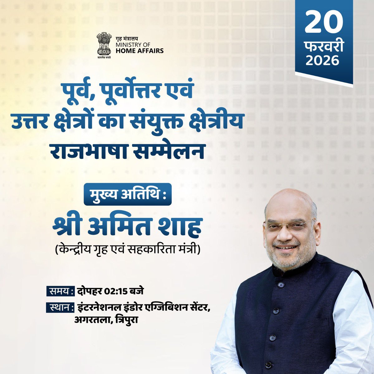 गृहमंत्री कार्यालय, HMO India tweet media