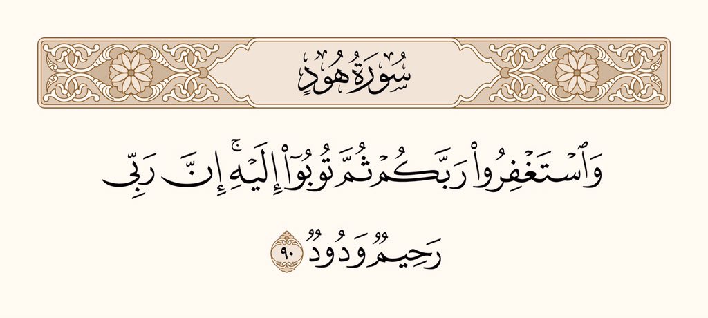 اردو ترجمہ | Qur'an tweet media
