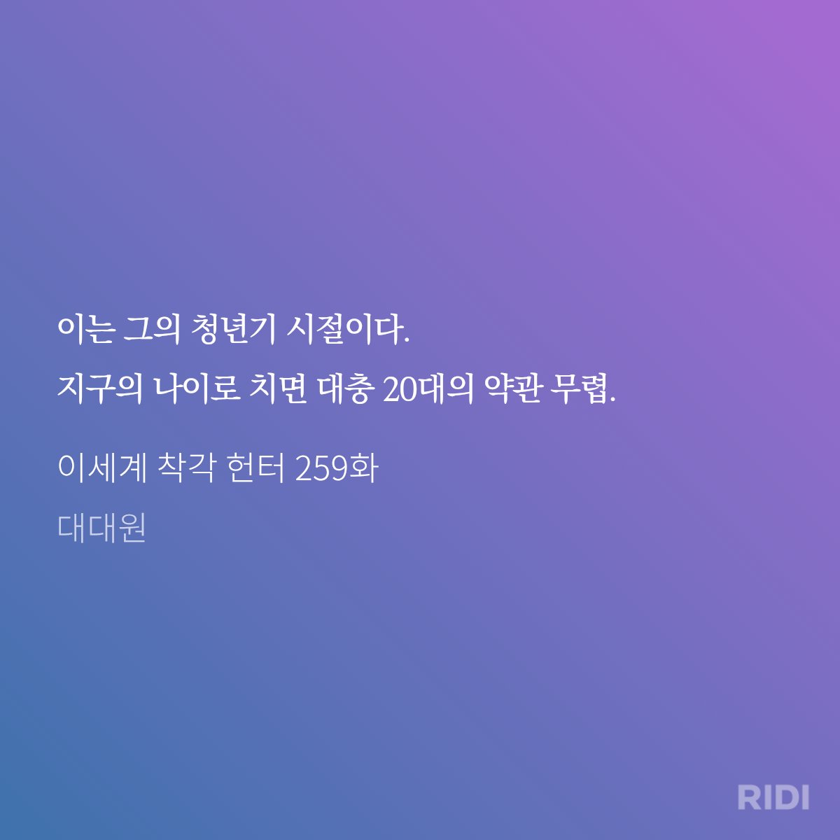 원작 묘사(259화~)에 의거한 레밍의 알파우리나이 및 그건의 지구나이환산 표.
알파우리 일년은 대략 640일로 추정 가능합니다..
내란 발발시 <지구로 치면 대충 20대의 약관>이라는 믿을 수 없이 대충인 설명이 있는데 이걸 딱 20초반으로 해석하면 다른 나잇대가 도저히 안 맞고
약 24세 정도인듯