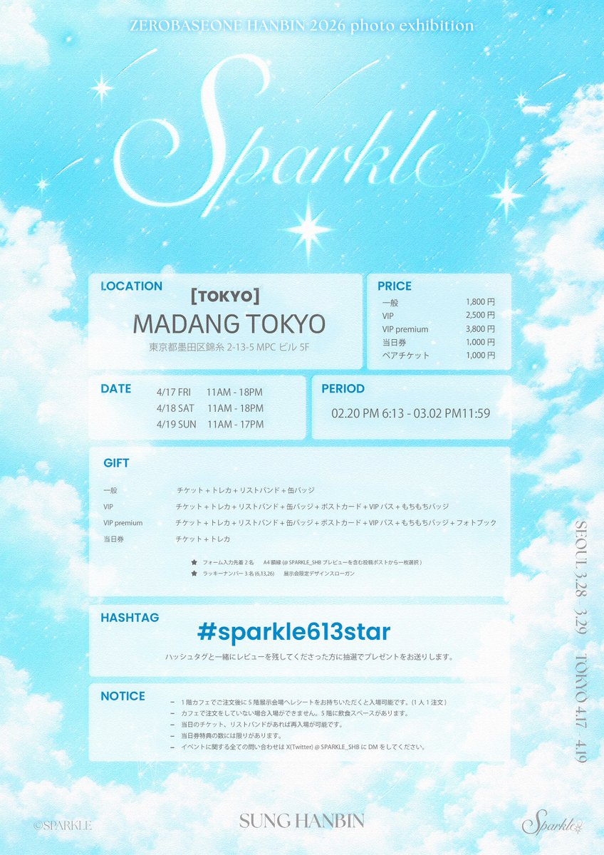 𝟤𝟢𝟤𝟨 𝖹𝖤𝖱𝖮𝖡𝖠𝖲𝖤𝖮𝖭𝖤 𝖲𝖴𝖭𝖦 𝖧𝖠𝖭𝖡𝖨𝖭 
𝗉𝗁𝗈𝗍𝗈 𝖾𝗑𝗁𝗂𝖻𝗂𝗍𝗂𝗈𝗇 " 𝐒𝐩𝐚𝐫𝐤𝐥𝐞 "

©𝖲𝖯𝖠𝖱𝖪𝖫𝖤

Seoul 03.28-29
Tokyo 04.17-19

예약폼
🇰🇷 forms.gle/VHaRcSXyL6SxKK…
🇯🇵 forms.gle/ht2BXPp4yEh9cq…

#제로베이스원 #ZEROBASEONE 
#성한빈 #ソンハンビン