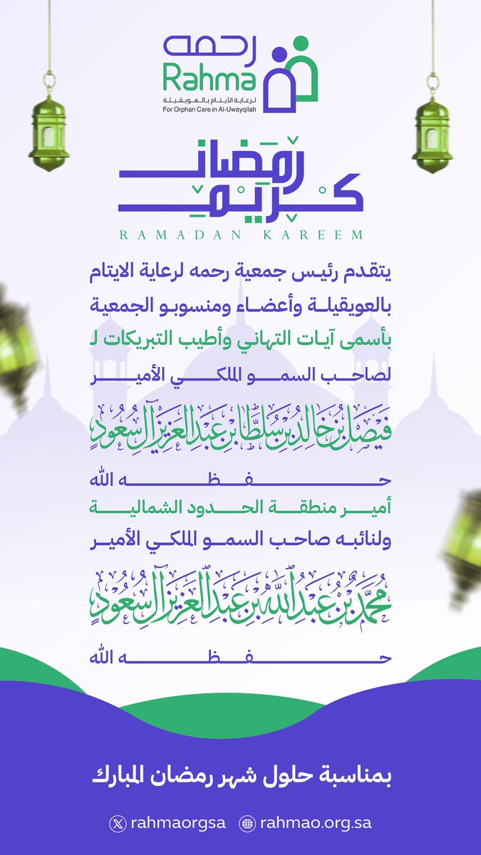 رحمه لرعاية الأيتام بالعويقيلة (@rahmaorgsa) on Twitter photo 