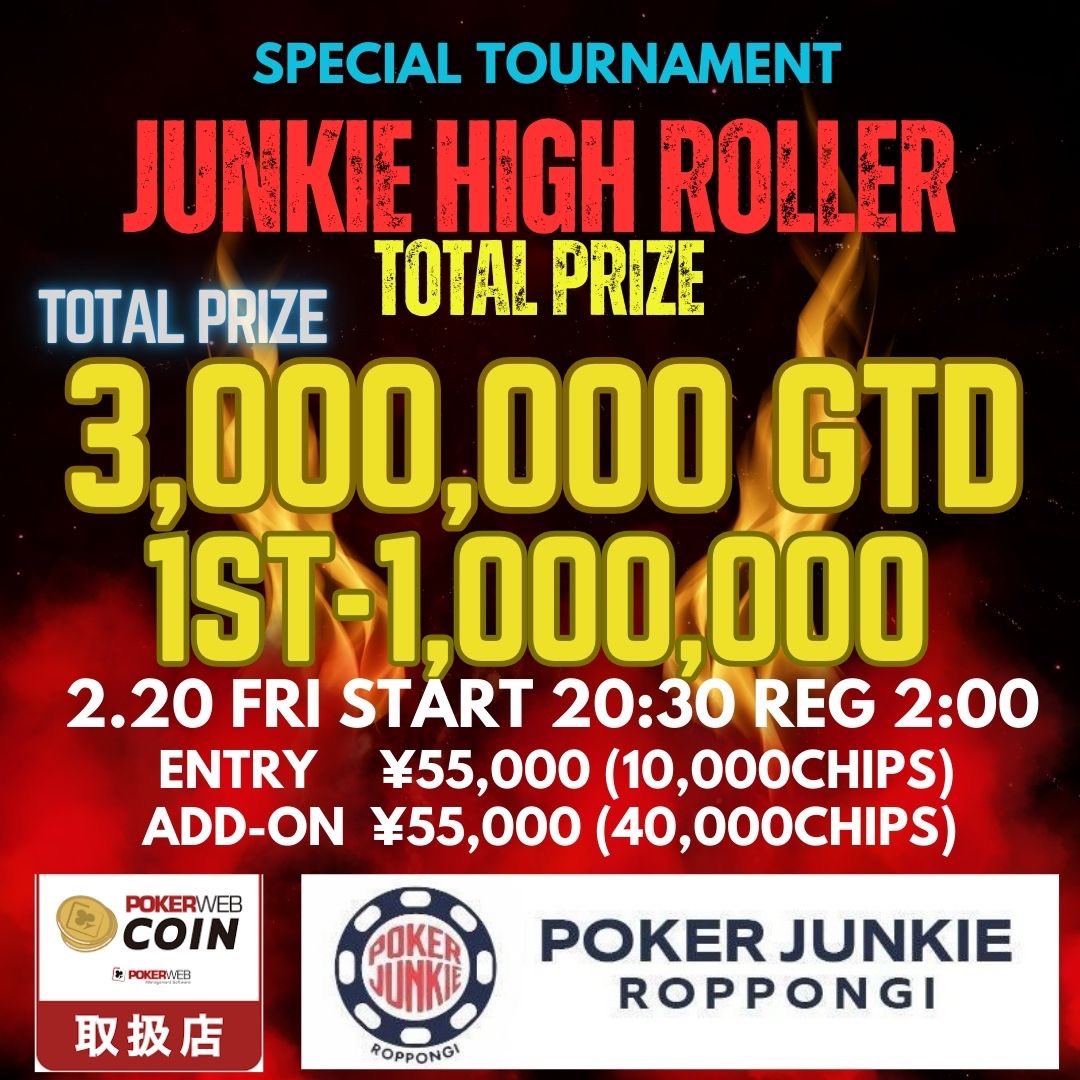 pj_roppongi's tweet photo. 💰300万保証💰
🚨本日20時30分〜🚨
🚨引用RTで3名半額🚨
🚨早期着席で何度でも早割&フリップ無料有🚨

🕰️スケジュール
2月20日金曜日
開始時刻：20:30
エントリー締切：2:00
リエントリー締切：2:35
※置きバケ
・レイト後、1ブラインド保証。1ブラインド終了後(2:20以降)は、スタックが削られます。
・ご希望の場合は、エントリー締切迄にご連絡ください。
03-6910-5454☎️

💫参加費
エントリー/リエントリー費：¥55,000- (スタック10,000点)
アドオン費：¥55,000- (スタック40,000点)
※アドオン選択はE/Re時のみ
本トナメは、飲み放題が無料になります。

🈹割引(何度でも)
☆早期着席
21:00までの着席、前トナメからハシゴ参加の方：¥10,000割引
21:30までの着席：¥5,000割引
☆一緒に来店割
23:30までに
3人以上で参加:¥10,000割引
2人で参加:¥5,000割引

🆓フリップ参加権
21:00までの着席もしくは前トナメからハシゴ参加の方で、レイト時にアクティブの方を対象にフリップを行い1名がフルスタック無料（サテ参加者も、終了後そのまま着席した場合のみ対象。）※対象者が2名以下の場合、ハウスが参加します。

✉️X RTキャンペーン
なんと、今回3名さまを半額招待‼️💰
① @pj_roppongi
 をフォロー
② 本投稿に意気込みを引用リポスト
③ いいね＆ブックマーク
当選した場合、開始1時間以内に着席できる方のみRTをお願いします。
開催当日18:00までに当選者を発表いたします。

💰プライズ
選手契約による海外トナメサポート、もしくはコインでの進呈となります。
🥇1位 1,000,000
🥈2位 700,000
🥉3位 420,000
4位 320,000
5位 230,000
6位 180,000
7位 150,000 

○注意事項○
※23:00までに4名集まらない場合、中止する場合がございます。
※参加人数や店舗状況により、店舗スタッフがエントリー費を払い参加する場合がございます（エントリー費を払わないブロッカーではございません。）。
※TDの判断により、ストラクチャーが変更される可能性があります。

当店は、
✨チャージ、入場料、フード持ち込み手数料なし
✨原則8maxの快適シート

開催状況の確認やご予約、質問等は、
☎️03-6910-5454
もしくは
新店舗LINE@アカウント
https://t.co/0Spdm9BW9j　までお願いします。

［店舗情報］
■店舗名：POKER JUNKIE ROPPONGI
■住所：東京都港区六本木4-12-8 第6DMJビル　地下一階
■電話：03-6910-5454☎️