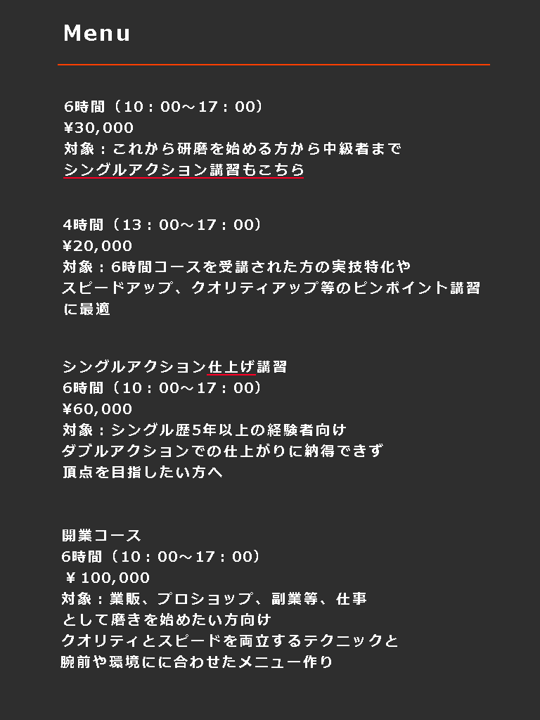 kazu117f's tweet photo. 研磨講習のメニューです。ホームページが分かりにくいとのご指摘を頂いたので、取り急ぎ...。
シン��ルアクションが使えるようになる講習と、シングルのみで仕上げる講習は別物です🙏シングル仕上げ講習は基礎からはやりません。どの角度でもブレずに当てられる方でないと難しいのでご了承下さい。 https://t.co/Xas1aYRt9m