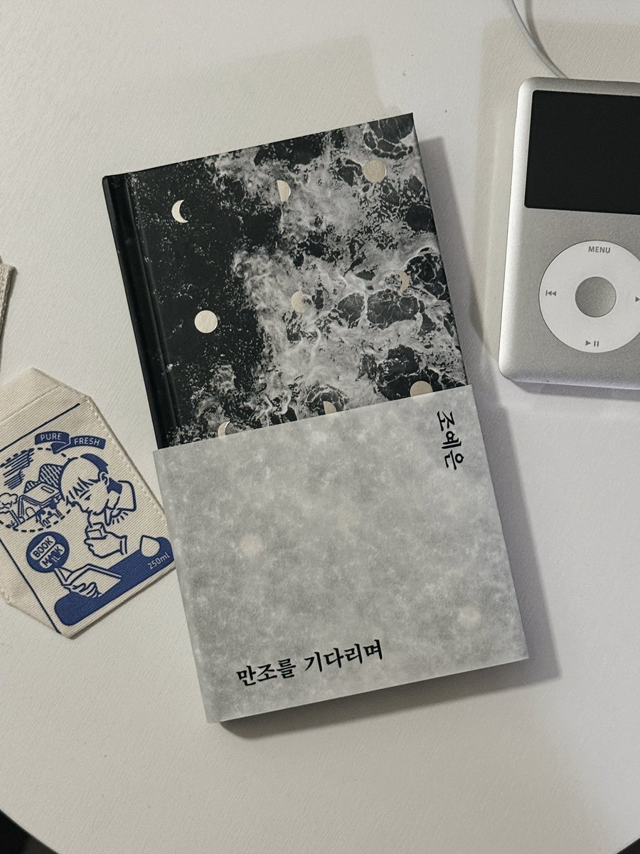 booksaydd's tweet photo. 『만조를 기다리며』  책 표지 디자인 정말 감다살.. 내 마음 속 1등 https://t.co/5gNTXhOeFn