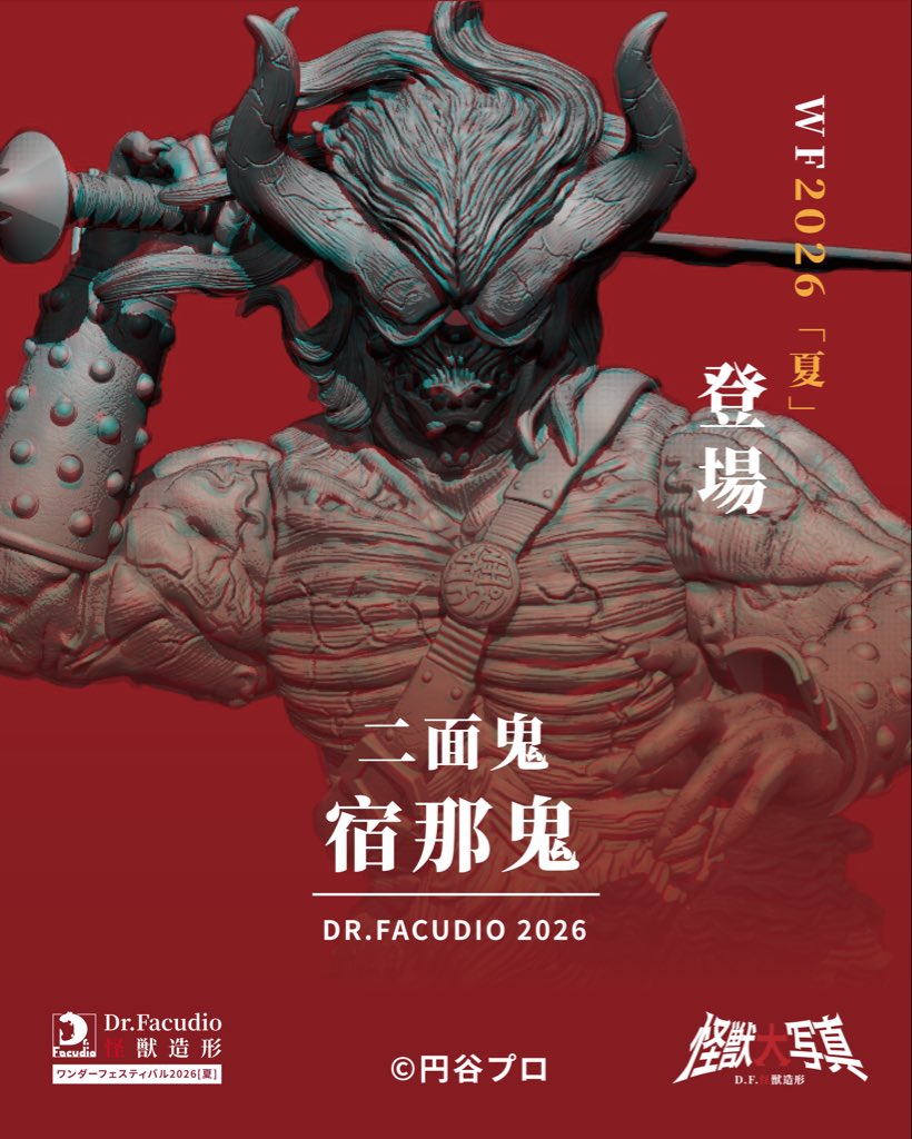 WF2026夏 プロジェクト1 宿那鬼 #WF #ウルトラマンティガ