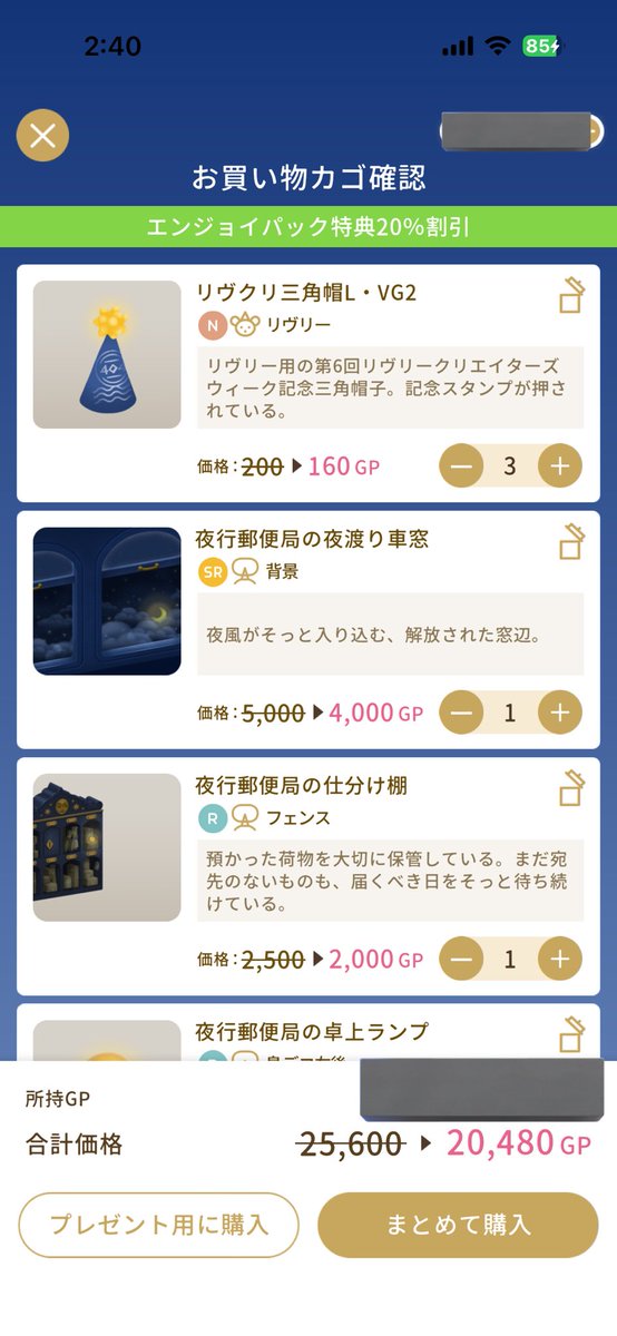 とりあえず各ショップで1個ずつ全部買った時と、リヴアク3つにした場合