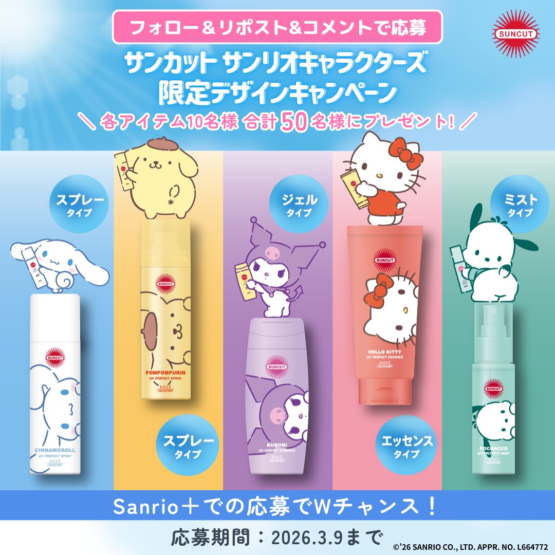 コーセーコスメポート公式 tweet media