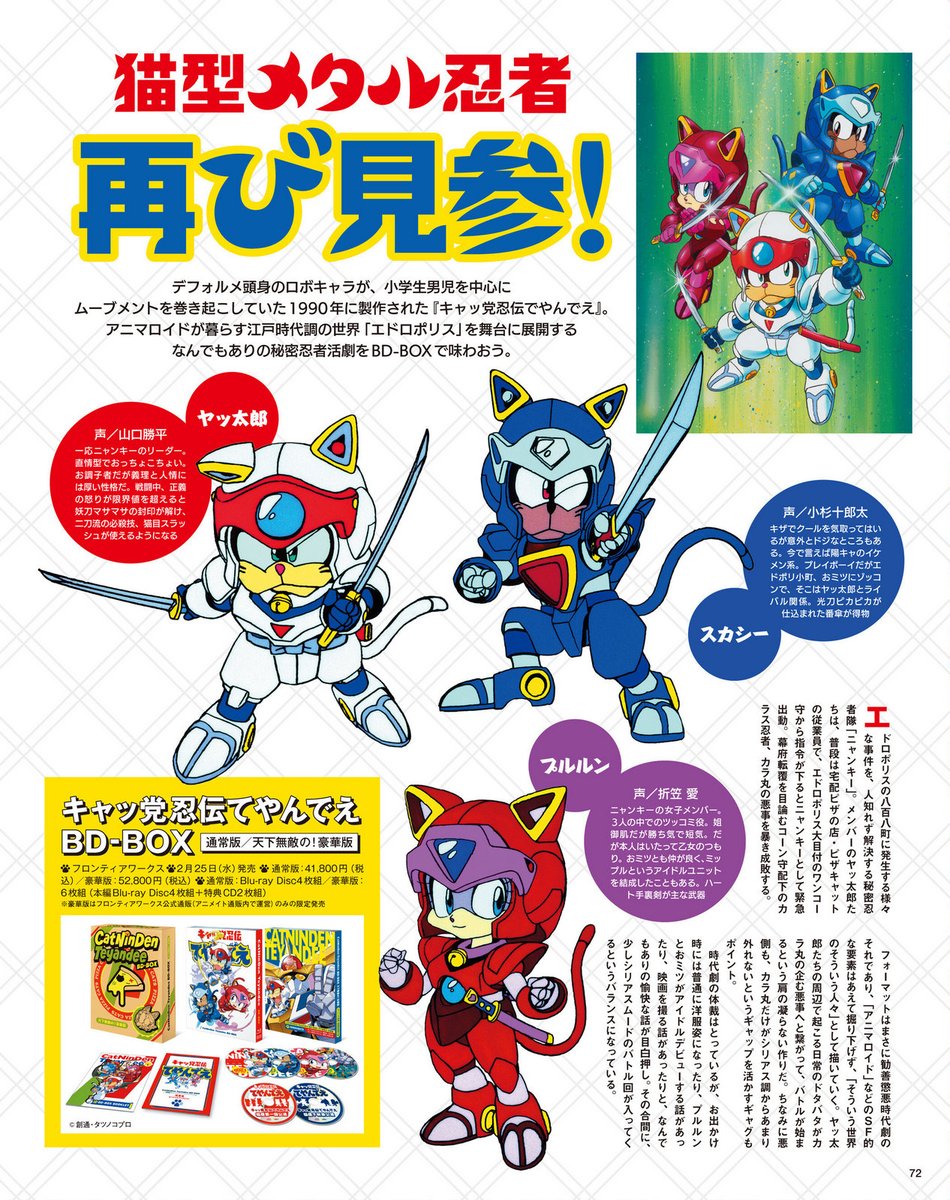 Animage March 2026 #キャッ党忍伝てやんでえ
